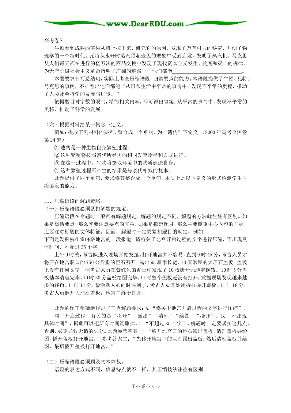 高三语文压缩语段苏教版知识精讲_第3页
