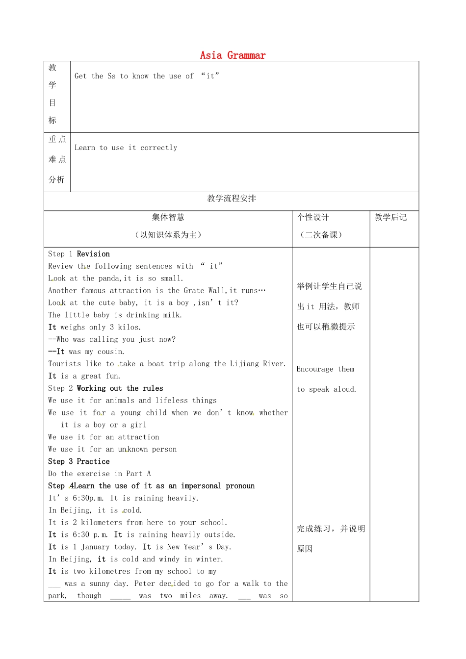 九年级英语下册 Unit 3 Asia Grammar教案 牛津版-牛津版初中九年级下册英语教案_第1页