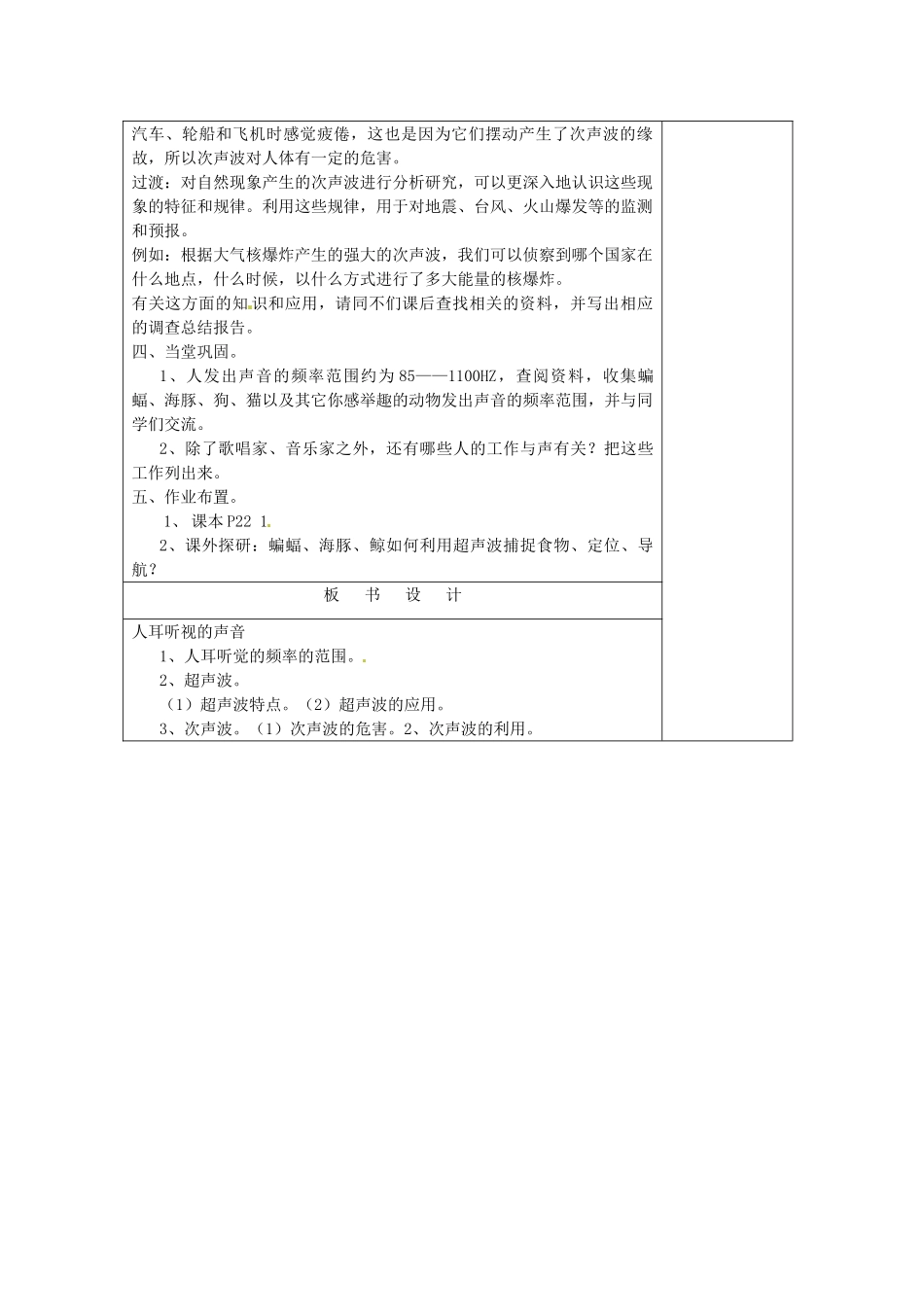 江苏省常州市溧阳市周城初级中学八年级物理上册 1.4 人耳听不见声音教案 （新版）苏科版_第3页