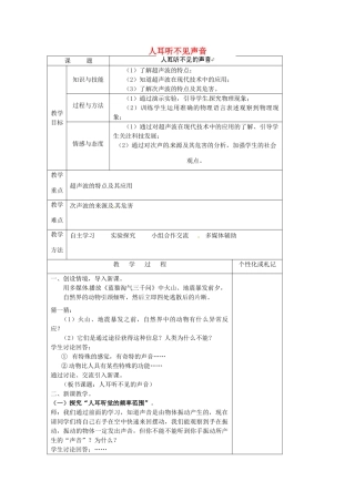 江苏省常州市溧阳市周城初级中学八年级物理上册 1.4 人耳听不见声音教案 （新版）苏科版