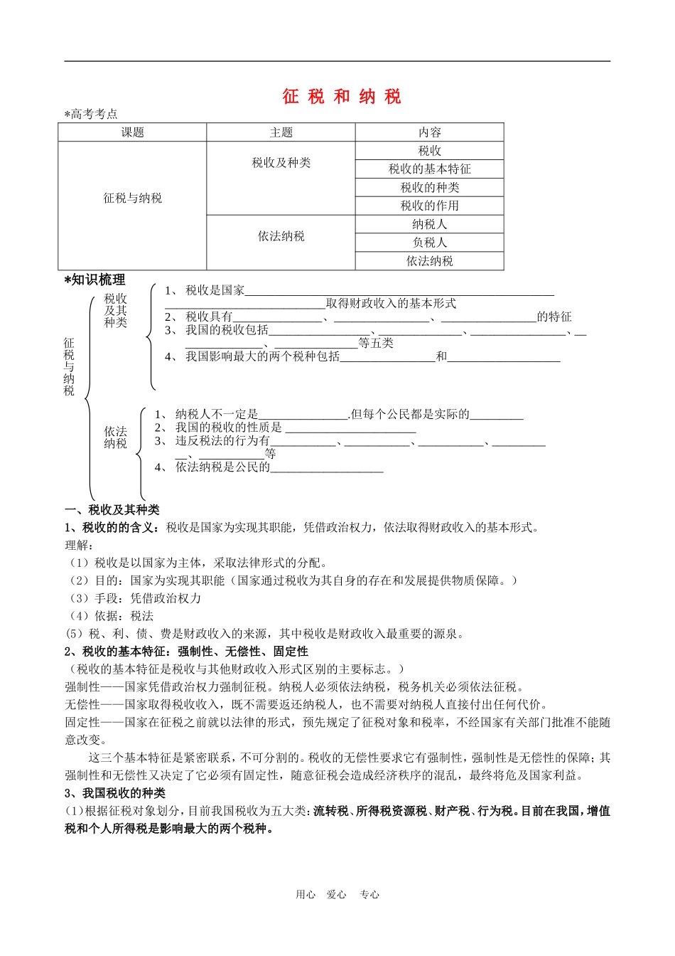 高中政治 8.2　征税和纳税　教案2人教版必修1_第1页