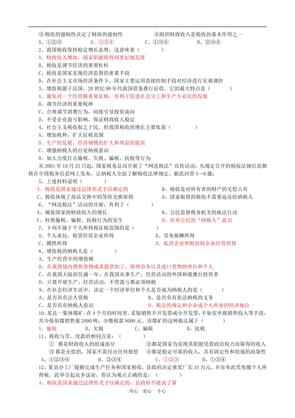 高中政治 8.2　征税和纳税　教案2人教版必修1_第3页