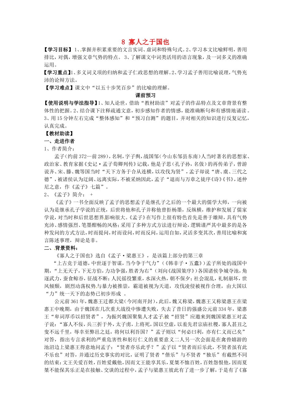 高中语文 第8课 寡人之于国也导学案 新人教版必修3-新人教版高二必修3语文学案_第1页