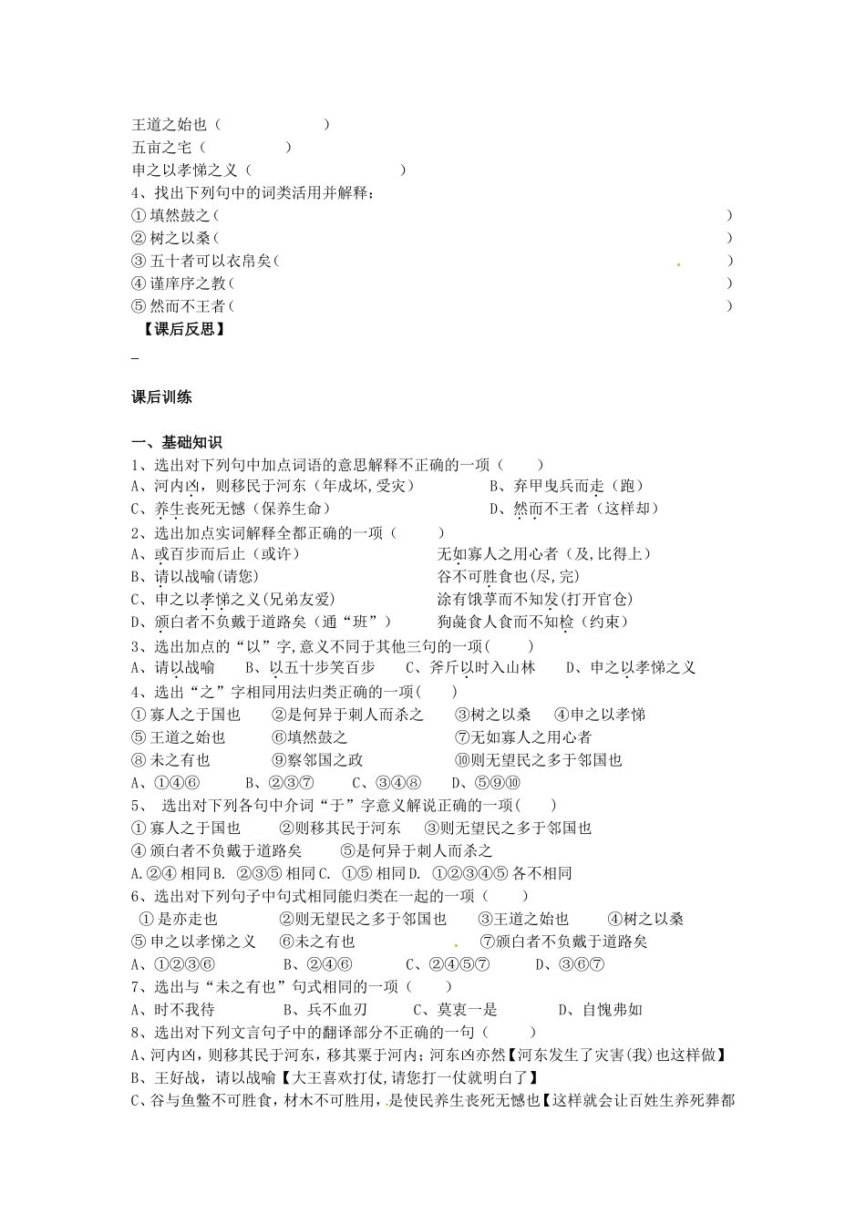 高中语文 第8课 寡人之于国也导学案 新人教版必修3-新人教版高二必修3语文学案_第3页