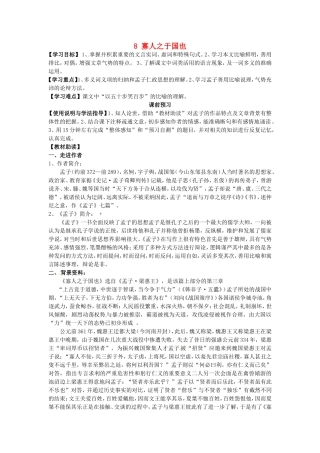 高中语文 第8课 寡人之于国也导学案 新人教版必修3-新人教版高二必修3语文学案