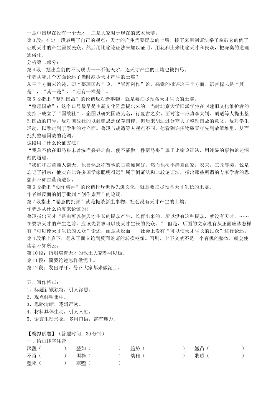 高三语文上册《未有天才之前》教学设计 华东师大版-华东师大版高三上册语文教案_第2页