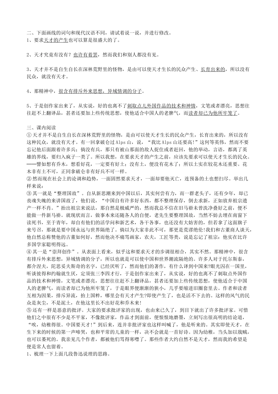 高三语文上册《未有天才之前》教学设计 华东师大版-华东师大版高三上册语文教案_第3页