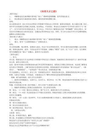 高三语文上册《未有天才之前》教学设计 华东师大版-华东师大版高三上册语文教案