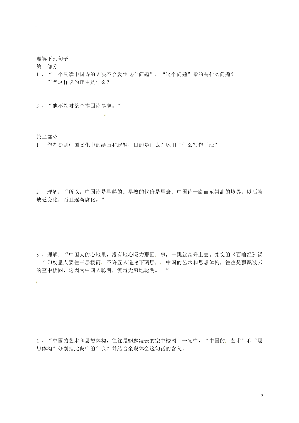 河南省新安县第一高级中学高中语文《谈中国诗》问题解决评价单 新人教版必修5_第2页