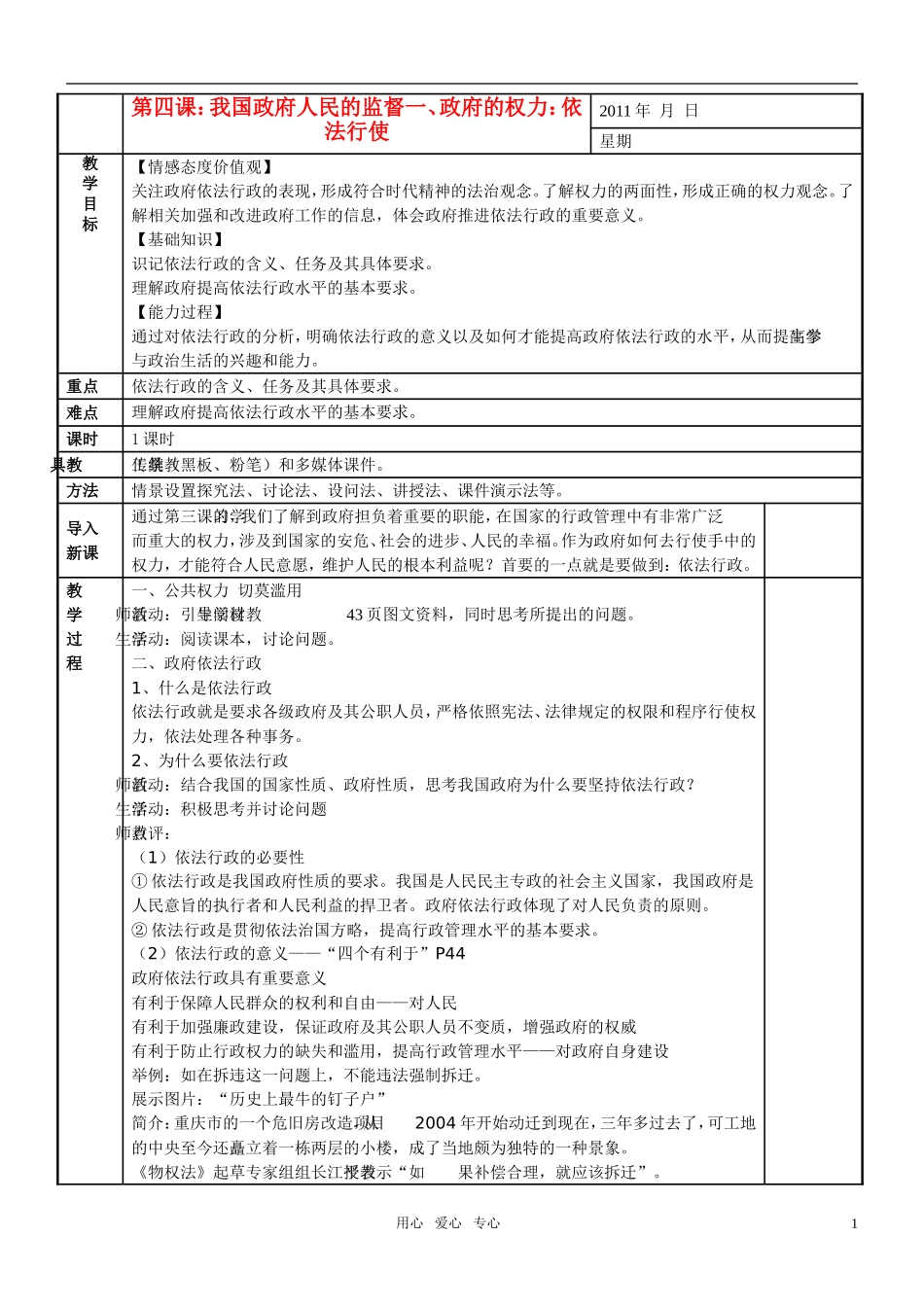 高中政治 政府的权力 依法行使教案 新人教版必修2_第1页