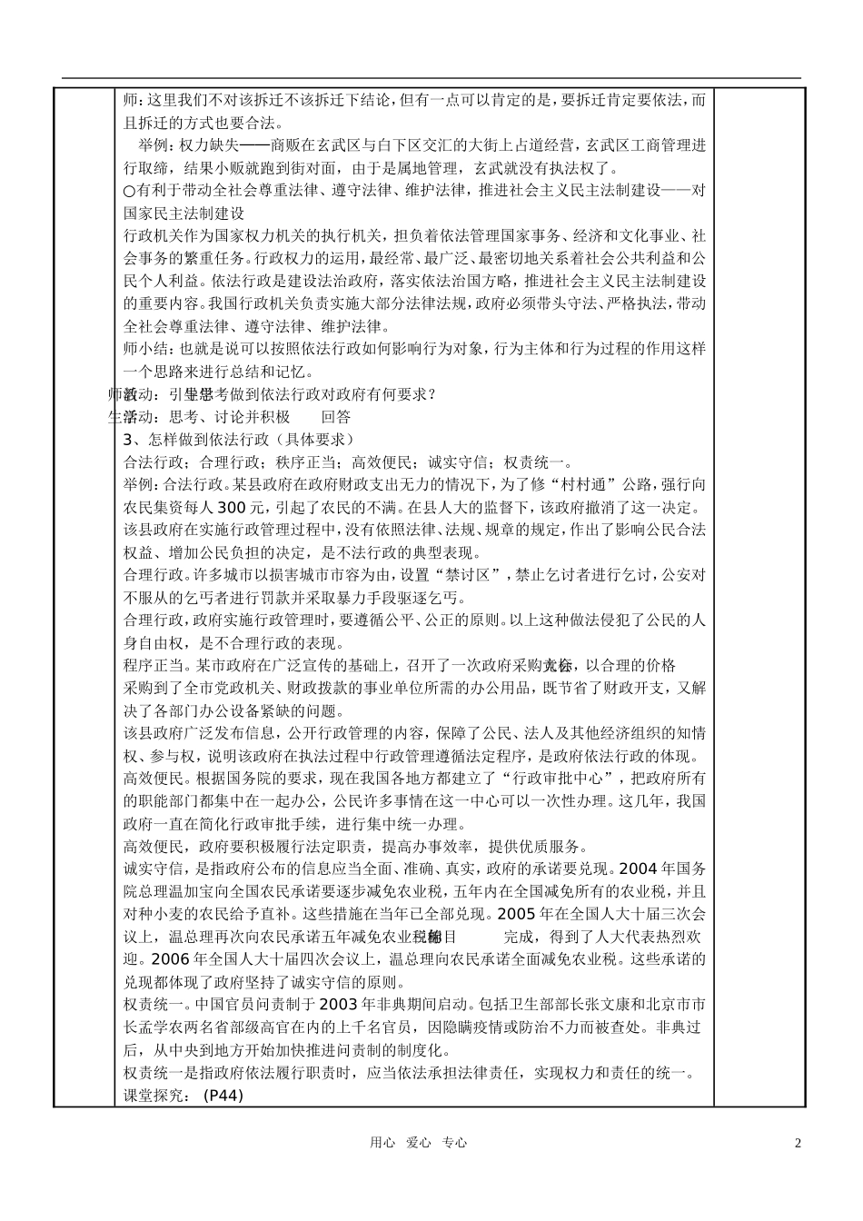 高中政治 政府的权力 依法行使教案 新人教版必修2_第2页