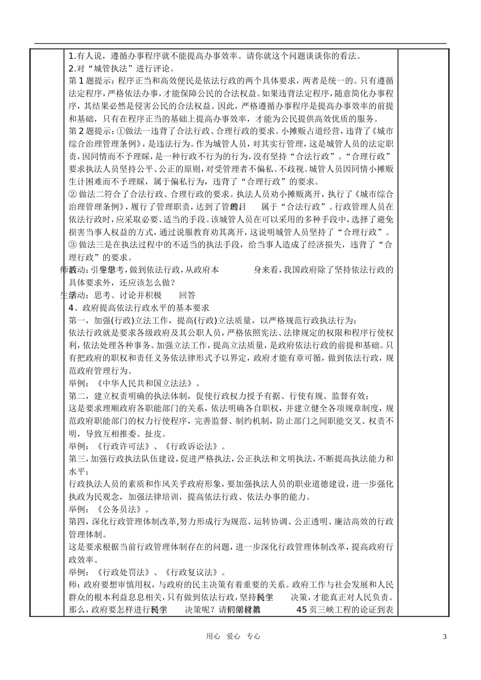 高中政治 政府的权力 依法行使教案 新人教版必修2_第3页