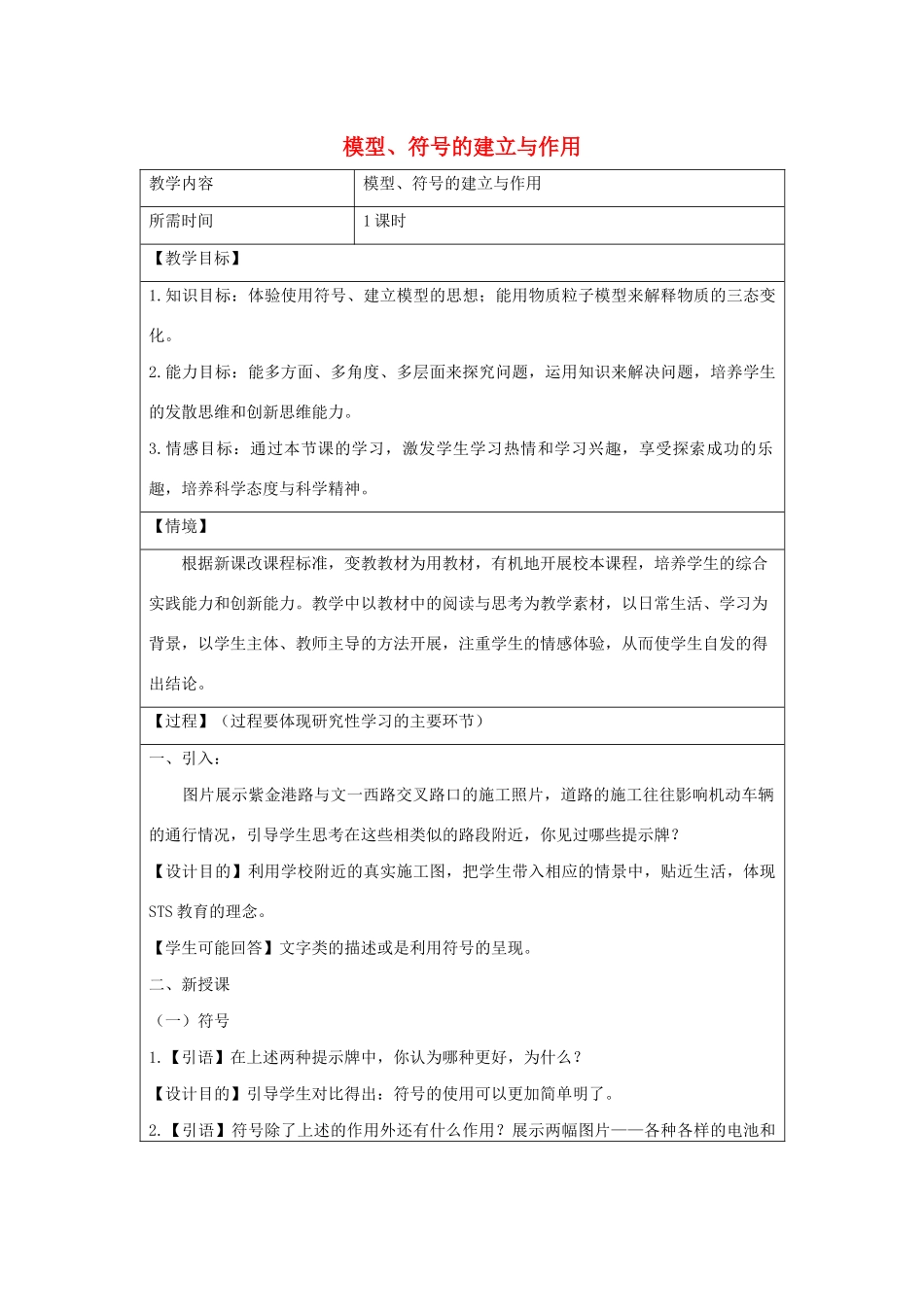 八年级科学下册 第二章 微粒的模型与符号 第1节 模型、符号的建立与作用教案 （新版）浙教版-（新版）浙教版初中八年级下册自然科学教案_第1页