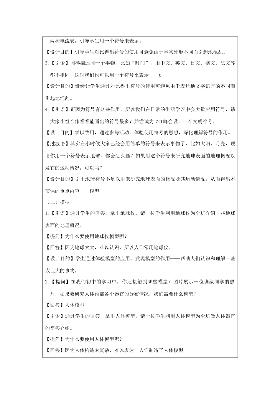 八年级科学下册 第二章 微粒的模型与符号 第1节 模型、符号的建立与作用教案 （新版）浙教版-（新版）浙教版初中八年级下册自然科学教案_第2页