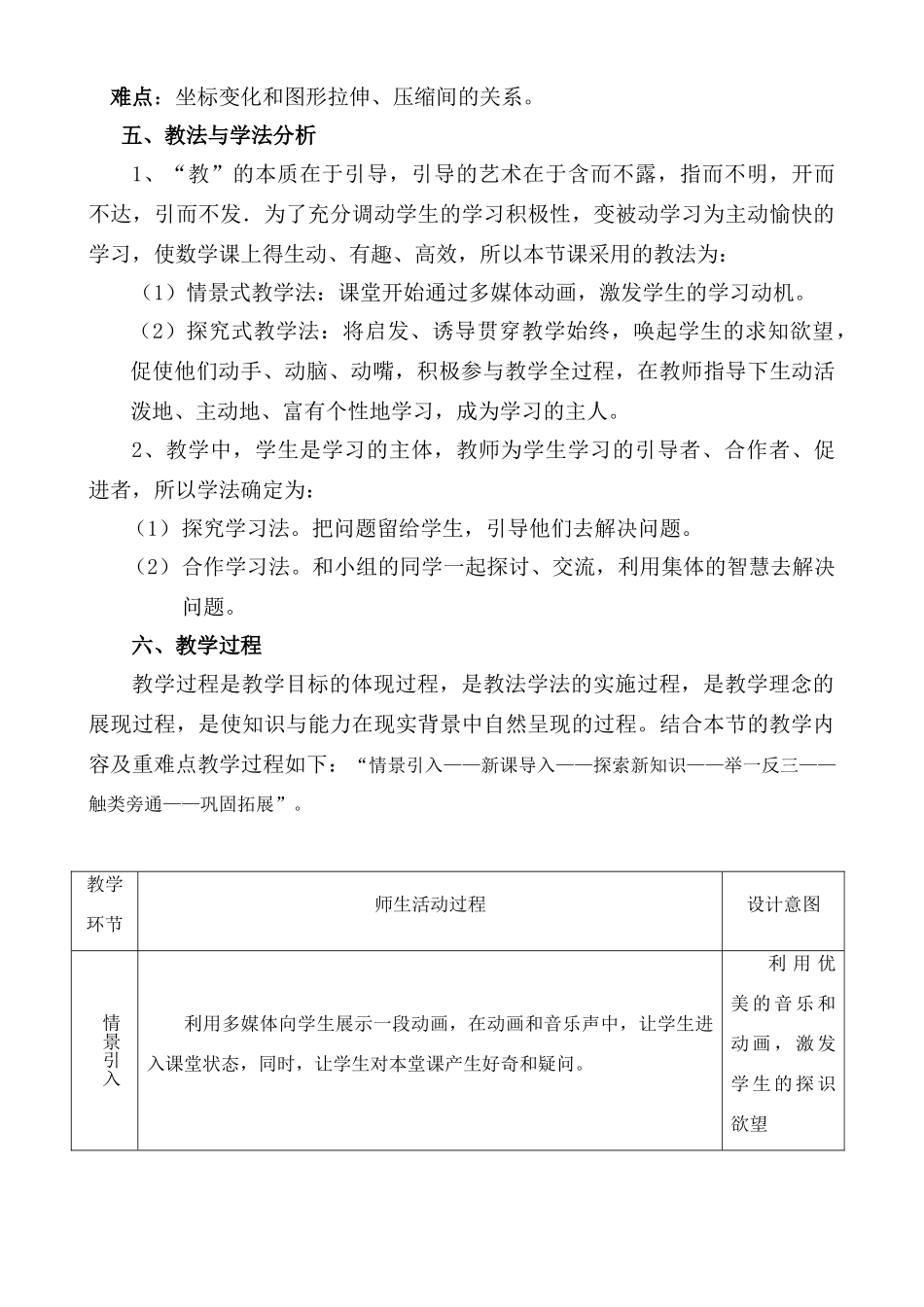 《变化的鱼》说课稿_第2页