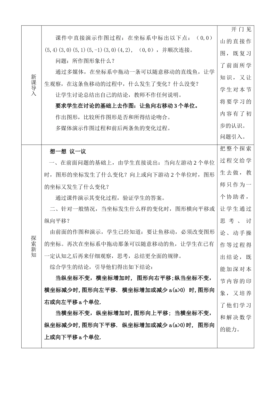 《变化的鱼》说课稿_第3页