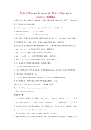 广东省珠海九中九年级英语全册《Unit 9 When was it invented-《Unit 9 When was it invented》被动语态 人教新目标版