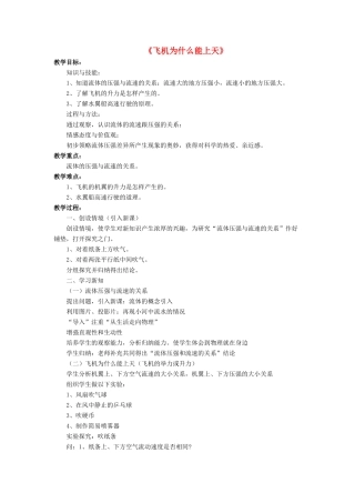 八年级物理下册 第八章 第七节 飞机为什么能上天（第3课时）教案 （新版）北师大版