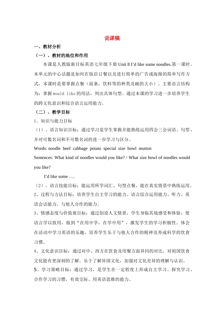 七年级英语下册 第8单元说课教案 新目标_第1页