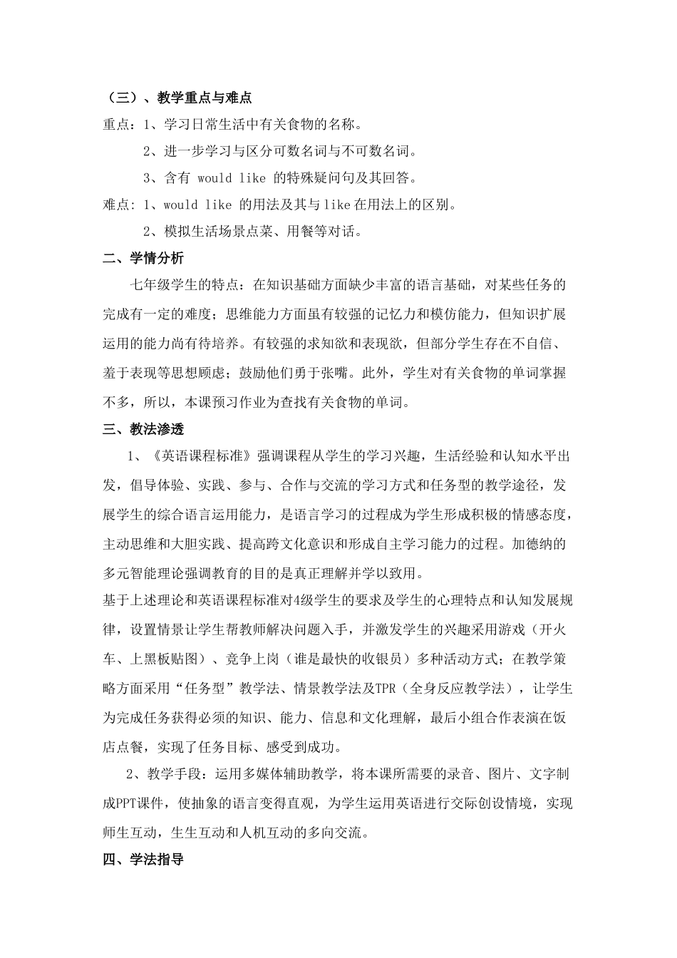 七年级英语下册 第8单元说课教案 新目标_第2页