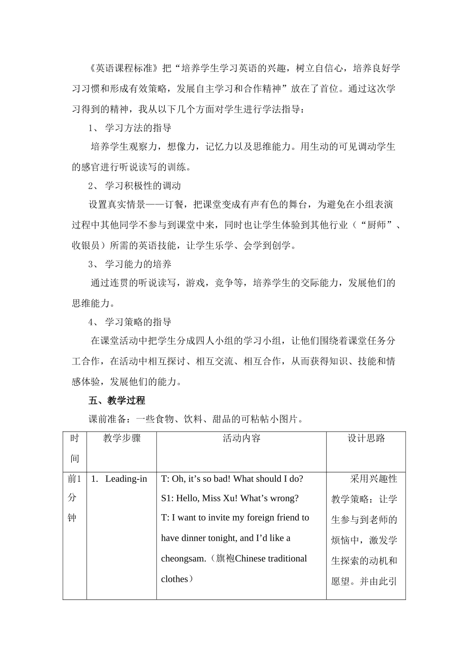 七年级英语下册 第8单元说课教案 新目标_第3页