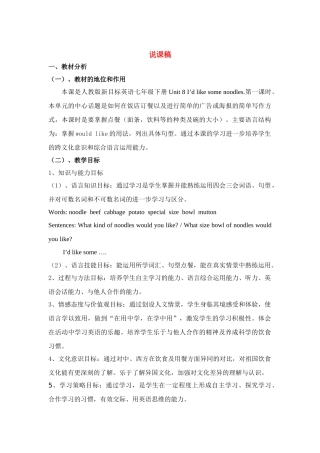 七年级英语下册 第8单元说课教案 新目标