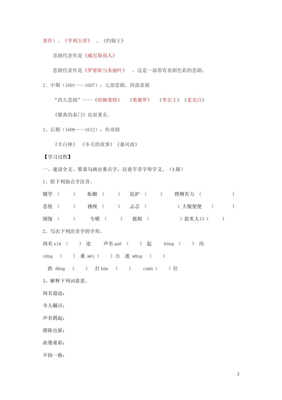 高中语文《莎士比亚戏剧》导学案（一） 新人教版必修4_第2页