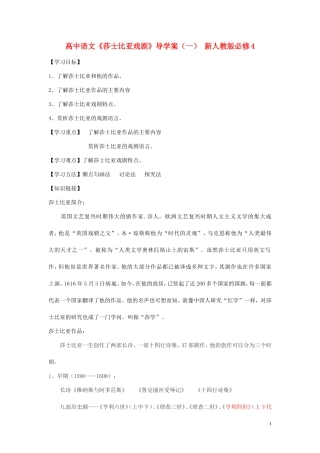 高中语文《莎士比亚戏剧》导学案（一） 新人教版必修4