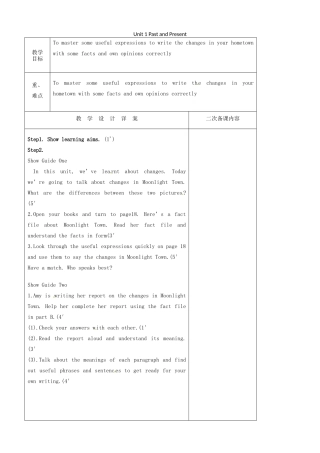 八年级英语下册《Unit 1 Past and Present Task》教案 （新版）牛津版-（新版）牛津版初中八年级下册英语教案