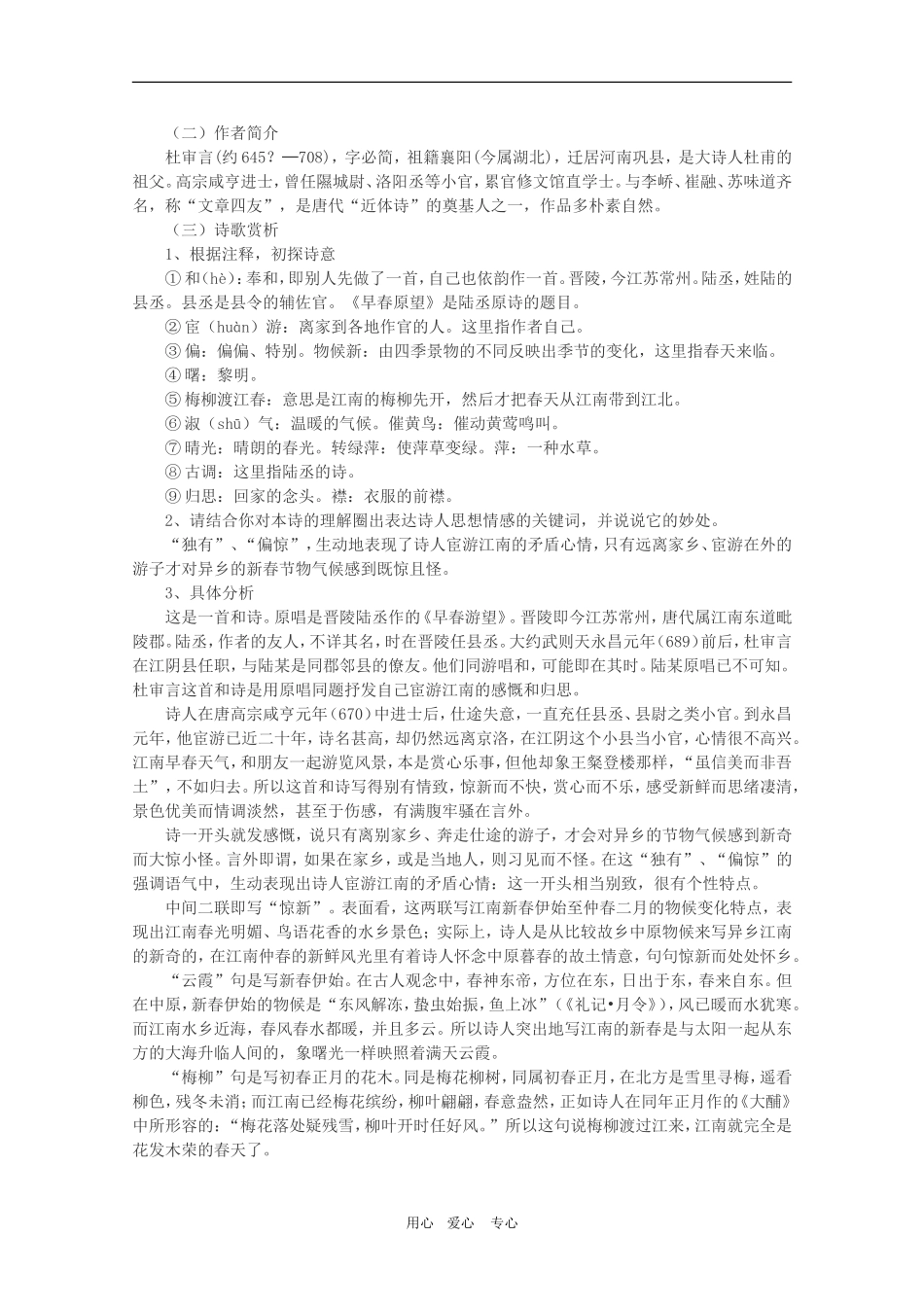 高二语文《唐诗宋词选读》：“风神初振”的初唐诗（第2课时）教案 苏教版选修_第3页
