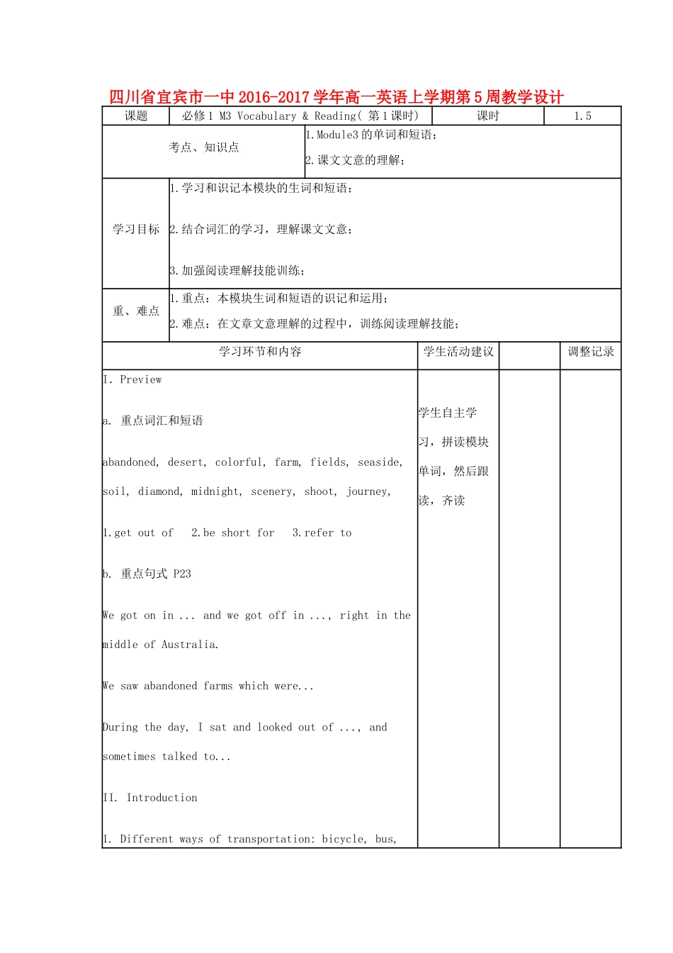 四川省宜宾市一中高一英语上学期第5周教学设计-人教版高一全册英语教案_第1页