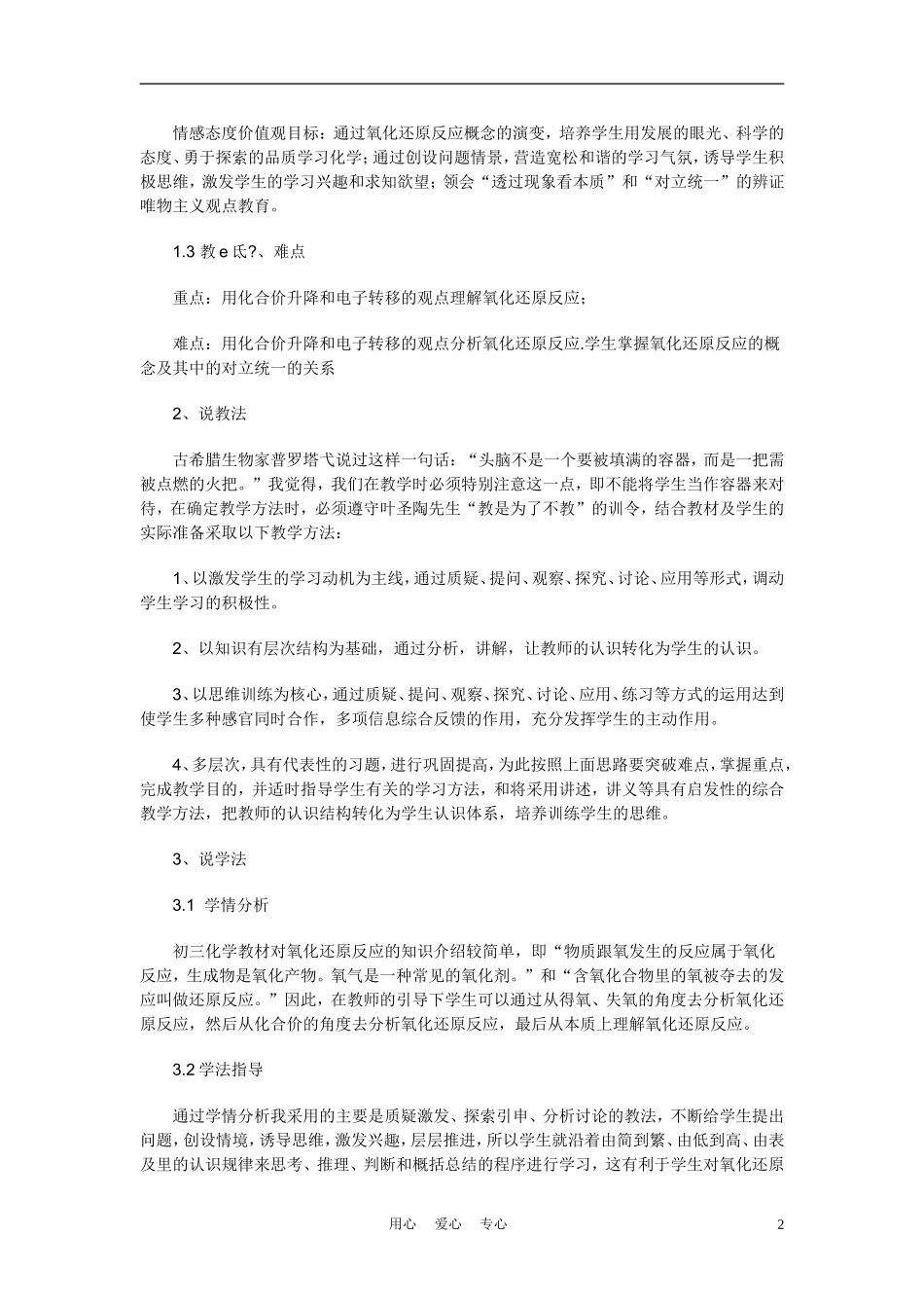 高考化学 《氧化还原反应》说课稿_第2页