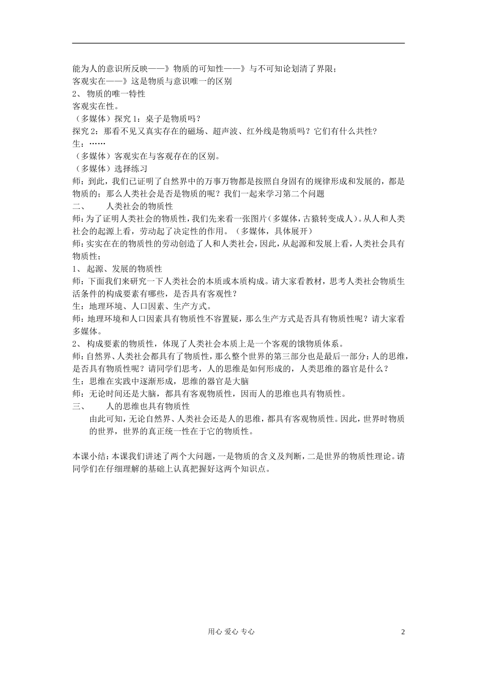 高中政治《世界的物质性》教案7 新人教版必修4_第2页