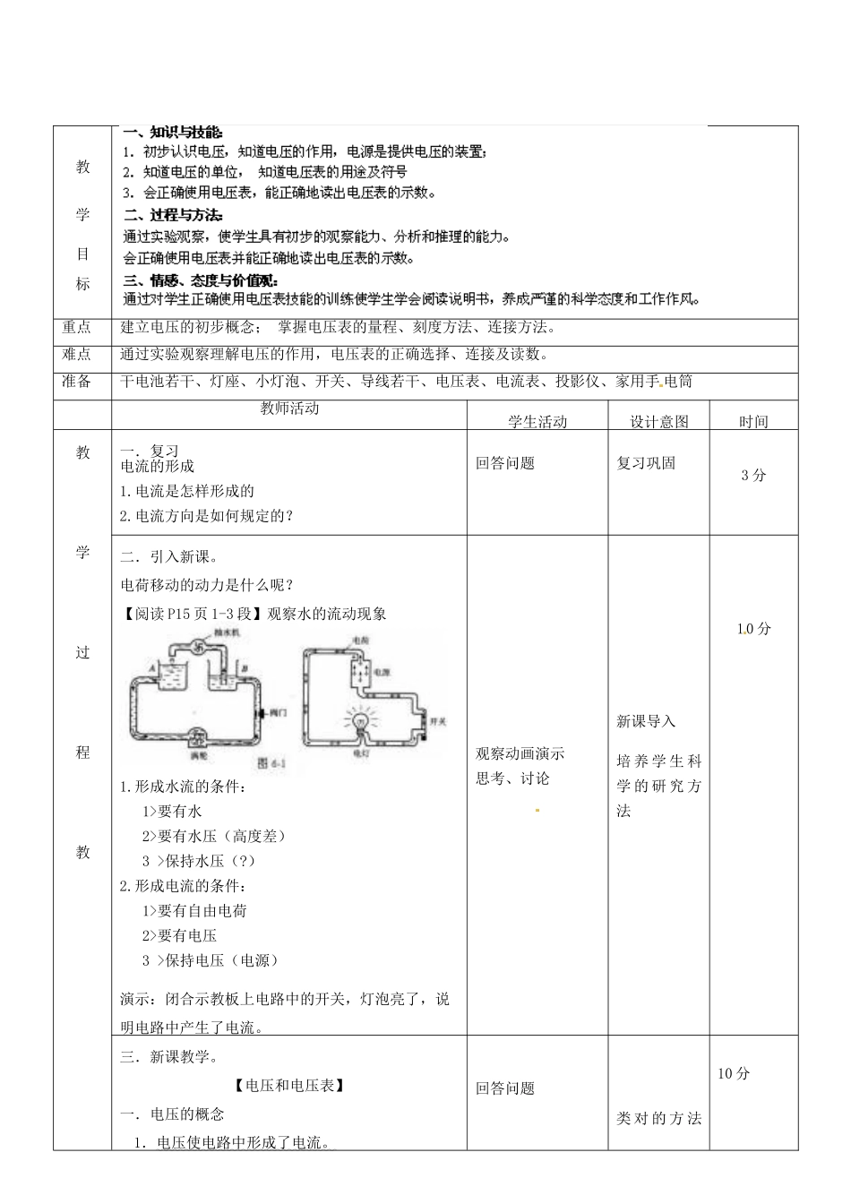 北京市顺义区大孙各庄中学九年级物理全册《9.4 电压测量电压》教案 北京课改版_第2页