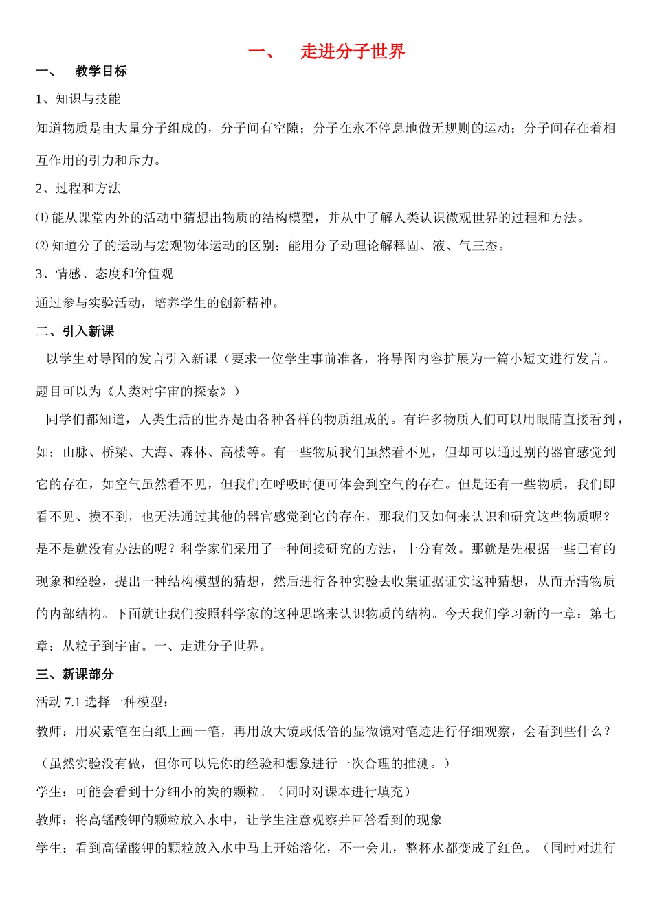 八年级物理第七章走进分子世界教案苏科版_第1页