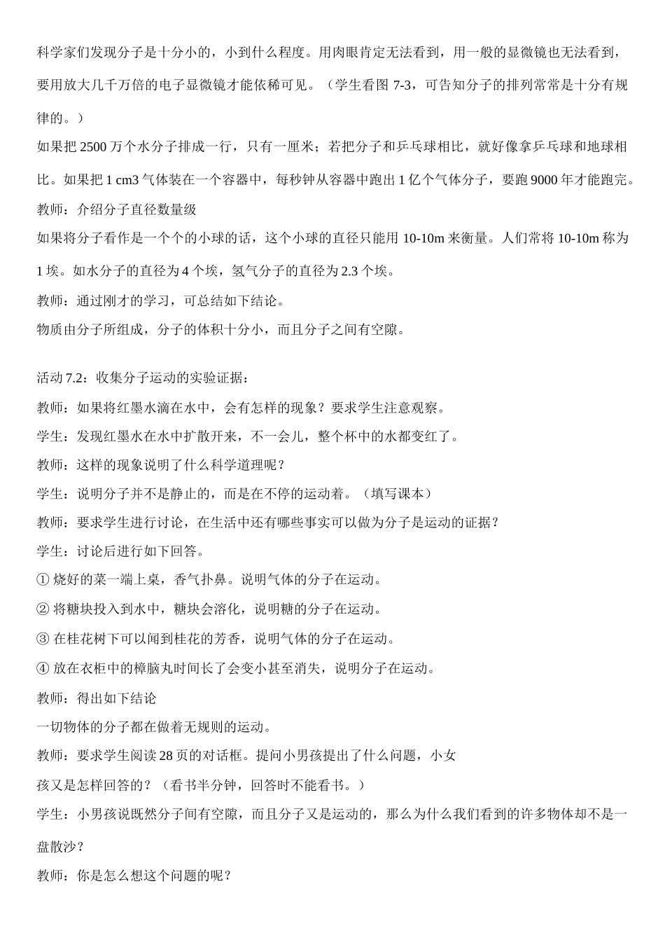 八年级物理第七章走进分子世界教案苏科版_第3页