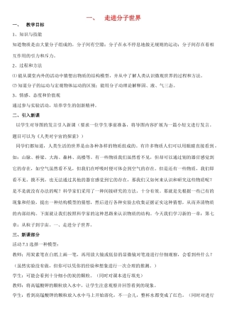 八年级物理第七章走进分子世界教案苏科版