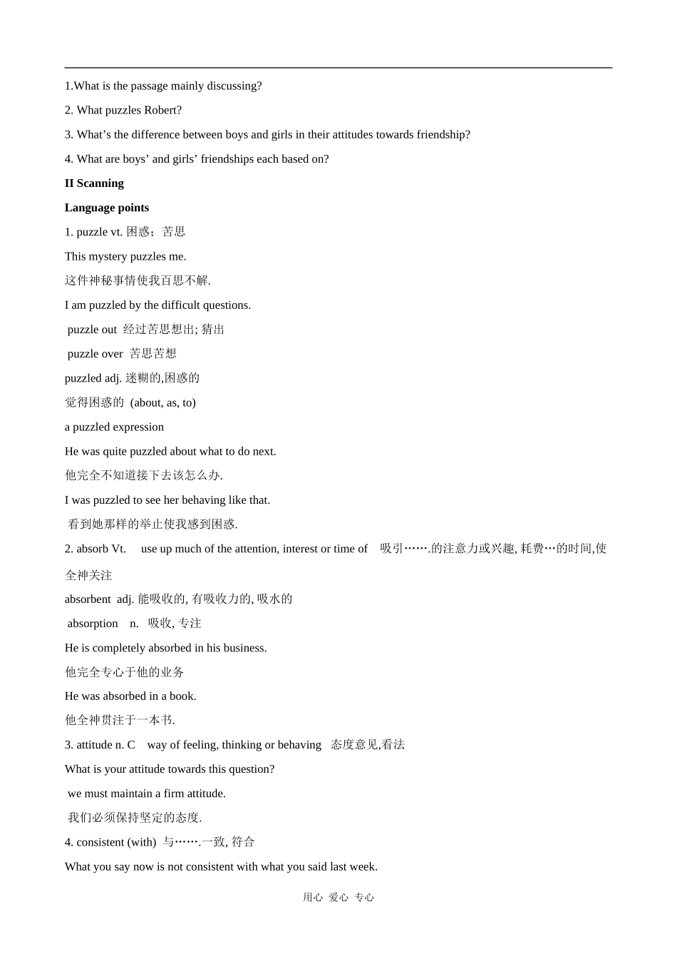 高中英语Unit 1 Getting along with others-Project 教案 译林必修5_第2页