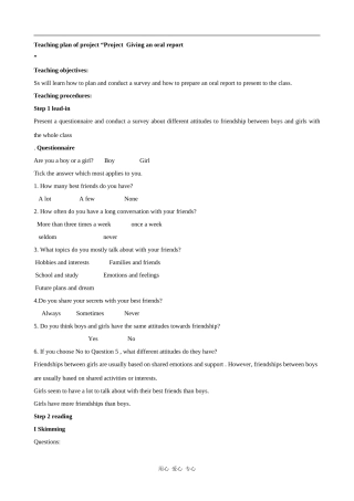 高中英语Unit 1 Getting along with others-Project 教案 译林必修5