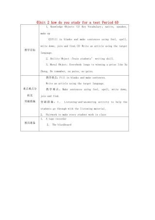 山东省龙口市诸由观镇诸由中学八年级英语下册《Unit 2 how do you study for a test Period 6》教案 鲁教版五四制