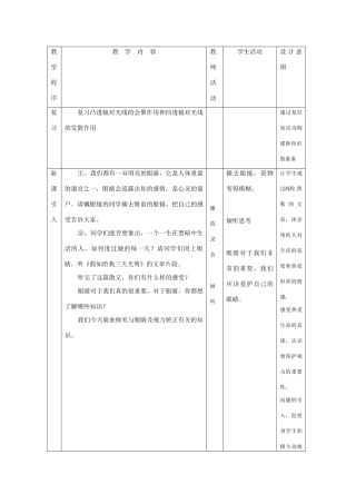 八年级物理 眼睛与视力矫正 教案沪科版