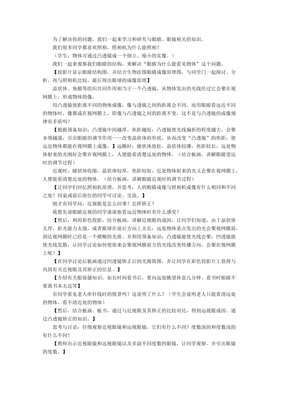 八年级物理下册 第六章 第四节 眼睛和眼镜（第2课时）教案 （新版）北师大版_第2页