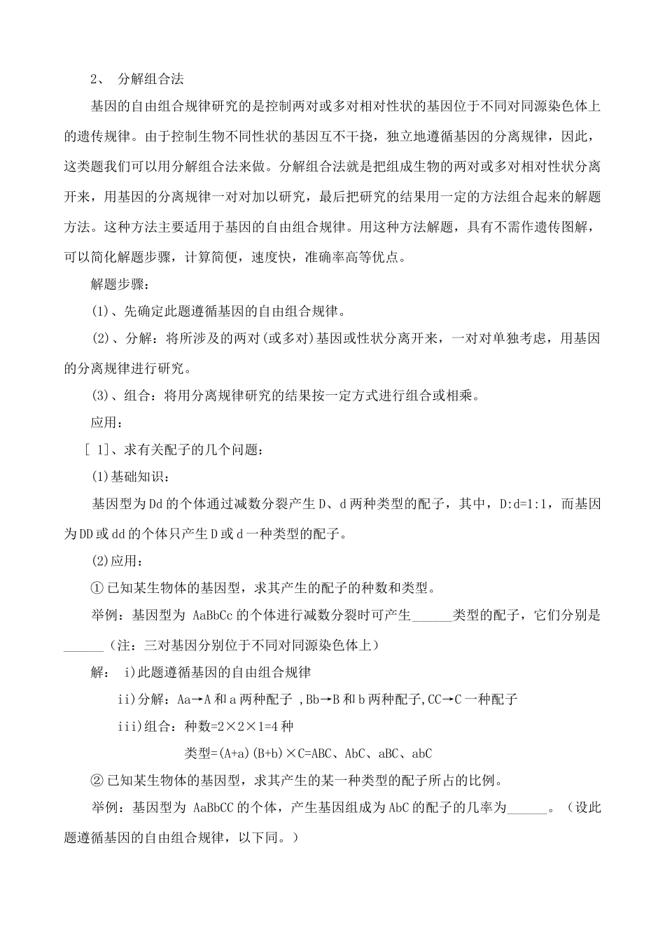 新人教版高中生物必修2孟德尔的豌豆杂交试验二_第2页