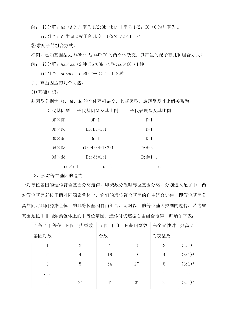 新人教版高中生物必修2孟德尔的豌豆杂交试验二_第3页