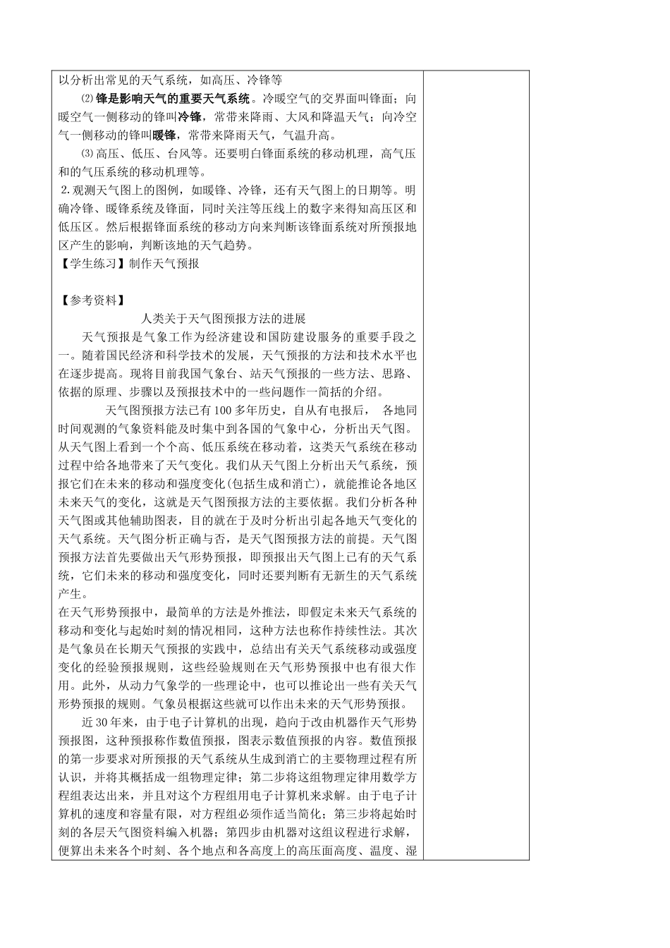 八年级物理 第7节 明天的天气会怎么样教案_第2页