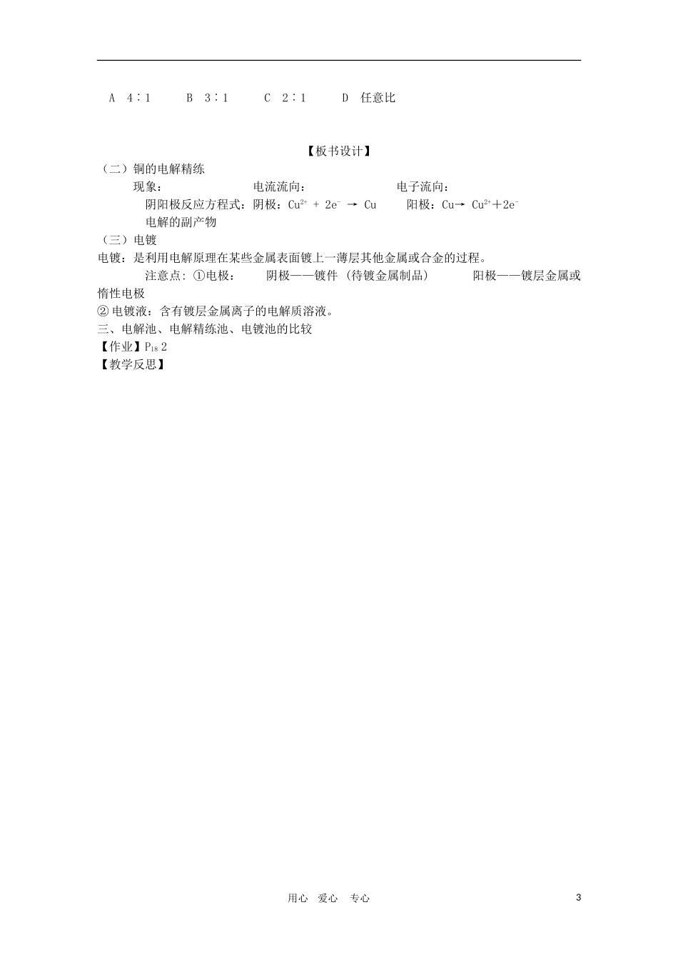 高二化学 《化学反应原理》教案：1.2《电能转化为化学能——电解》（第3课时）鲁科版选修4_第3页