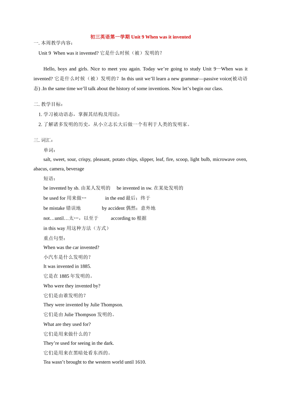 初三英语第一学期 Unit 9  When was it invented 人教版(新目标)_第1页