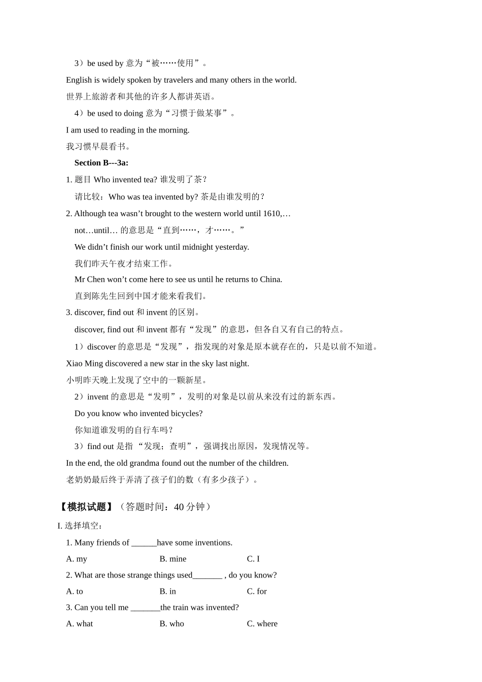 初三英语第一学期 Unit 9  When was it invented 人教版(新目标)_第3页