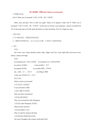 初三英语第一学期 Unit 9  When was it invented 人教版(新目标)