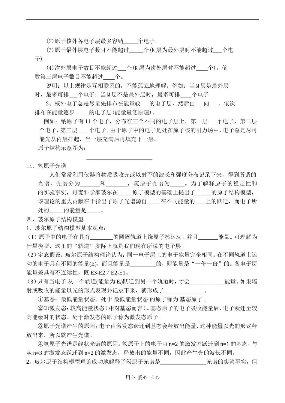 高二化学选修3 原子结构模型_第2页